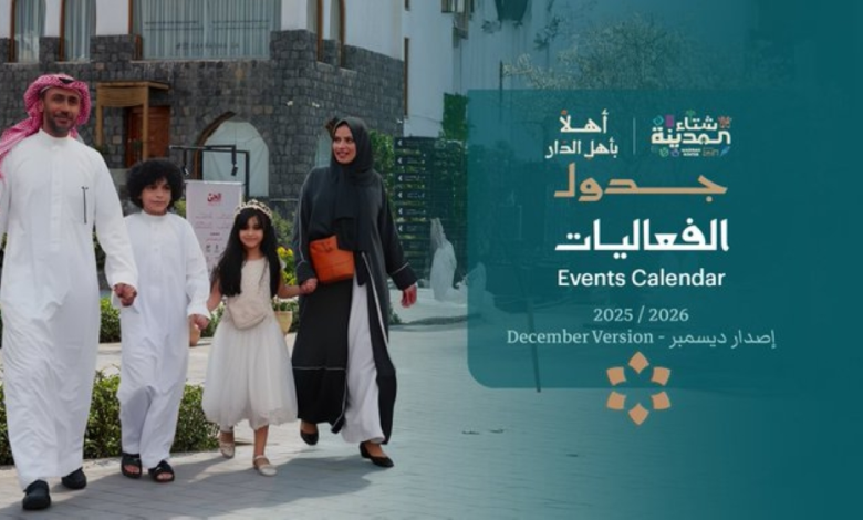 دليل فعاليات شتاء المدينة ديسمبر: تجارب سياحية وثقافية