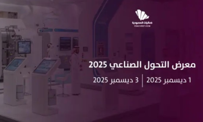 The Saudi Industrial Transformation Exhibition 2025 kicks off tomorrow in Riyadh