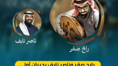 رابح صقر يفتتح ليالي صدى الوادي في موسم الدرعية 2025