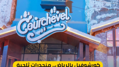 كورشوفيل بوليفارد وورلد: تزلج وأجواء شتوية بموسم الرياض 2025
