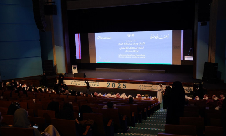 انطلاق اللقاء السعودي الفرنكفوني بجامعة الأميرة نورة