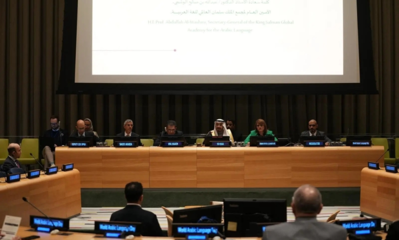 مجمع الملك سلمان يحتفي باللغة العربية في الأمم المتحدة