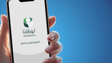 توكلنا يفوز بجائزة أفضل تطبيق حكومي عربي ذكي 2024