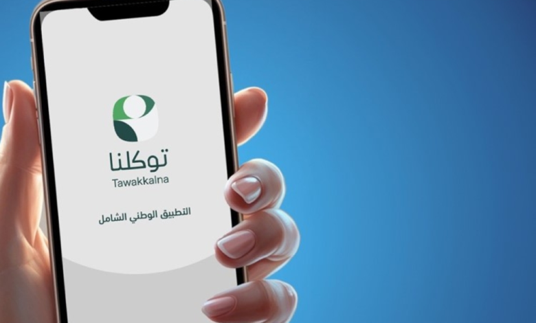توكلنا يفوز بجائزة أفضل تطبيق حكومي عربي ذكي 2024