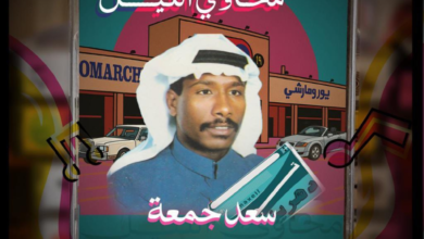 ليلة تسعينات مخاوي الليل: خالد عبدالرحمن وسعد جمعة في موسم الرياض