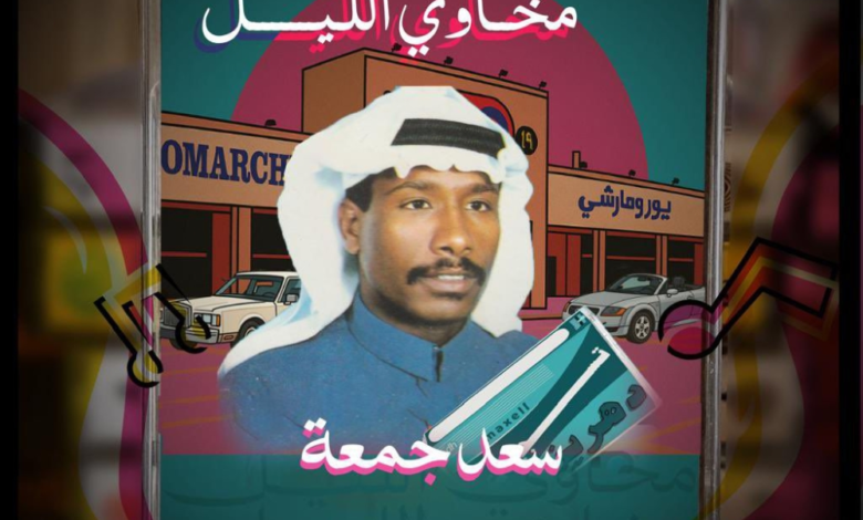 A 90s Night of the Night Companion: Khaled Abdulrahman and Saad Jumaa at Riyadh Season