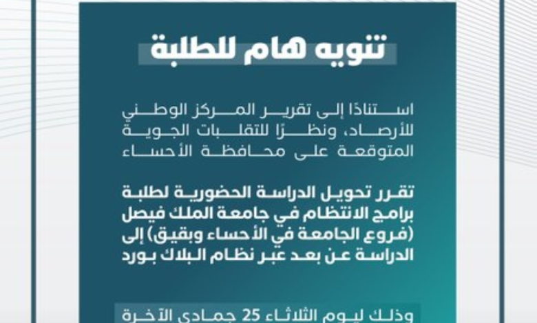 تعليق الدراسة الحضورية غداً الثلاثاء في السعودية لسوء الأحوال الجوية