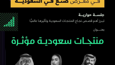 وزارة الإعلام تنظم حديث إمباك في معرض صنع في السعودية 2025