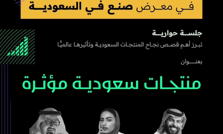 The Ministry of Media is organizing an IMPAC talk at the Made in Saudi Arabia 2025 exhibition