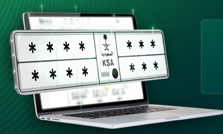 مزاد اللوحات الإلكتروني عبر أبشر: خطوات المشاركة والموعد