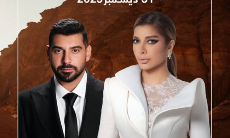 حفل أصالة وآدم في العُلا ليلة رأس السنة 2026 | التفاصيل
