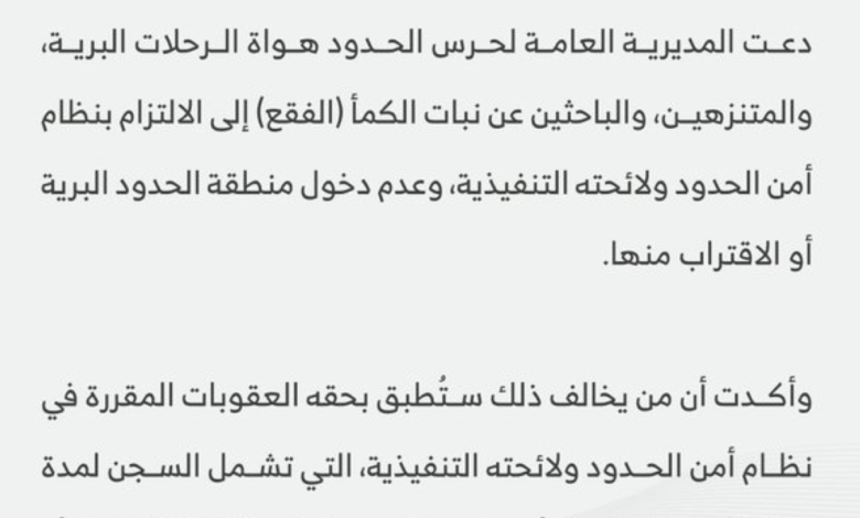 The penalty for entering border areas is 30 months imprisonment and a fine of 25,000 riyals