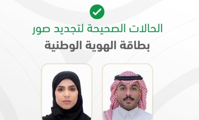 Requirements for a photo to renew a national ID and steps to change a name via Absher