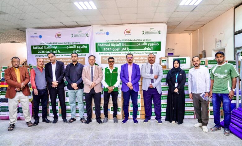 مركز الملك سلمان يدعم صحة حضرموت لمكافحة الكوليرا