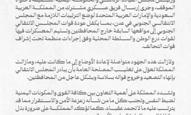 Saudi Arabia rejects the Southern Transitional Council's moves in Hadramawt and Al-Mahra