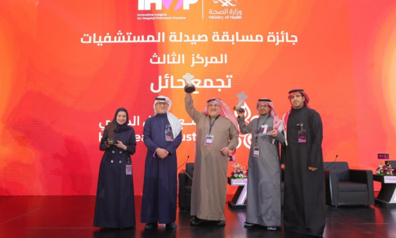 شبكة القطيف الصحية تحصد وصافة المملكة في ابتكارات الصيدلة