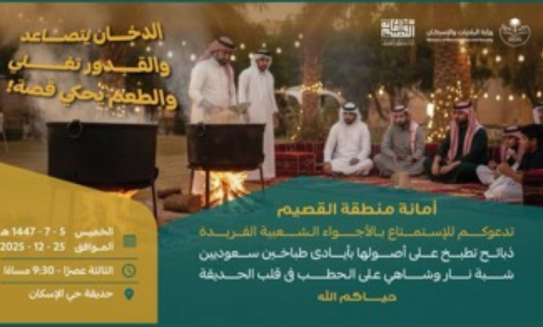 أمانة القصيم تنظم فعاليات تراثية بحديقة الإسكان في بريدة