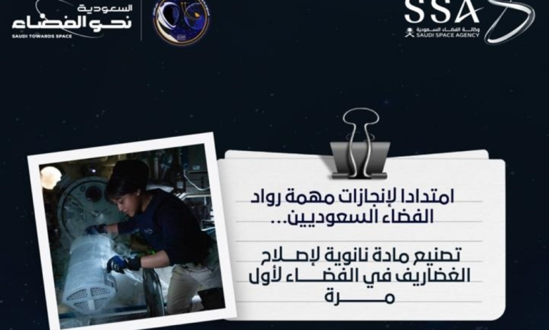 Saudi achievement in space: Manufacturing a nanomaterial for cartilage treatment