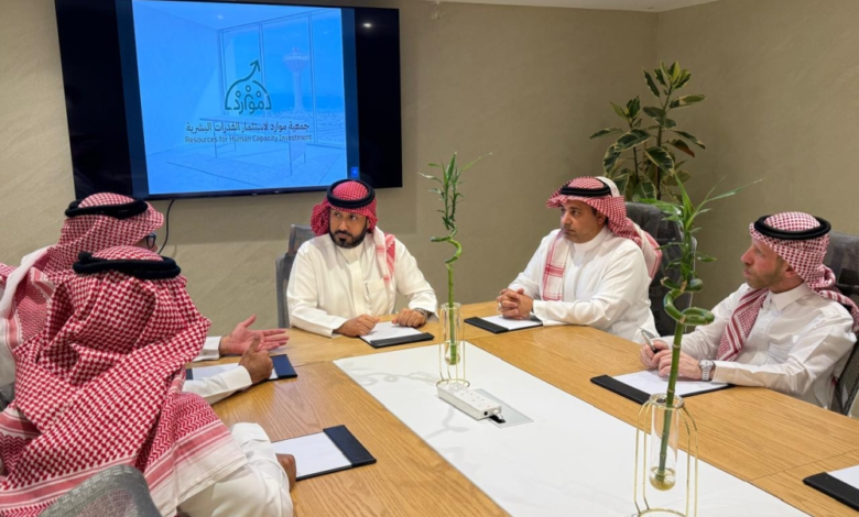 انطلاق جمعية موارد لاستثمار القدرات البشرية رسمياً
