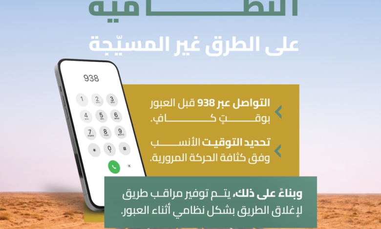 طرق السعودية: تنسيق عبور الإبل عبر 938 لسلامة المسافرين