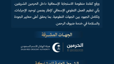 إطلاق إطار التطوع الإسعافي بالحرمين: الشروط وطريقة التقديم