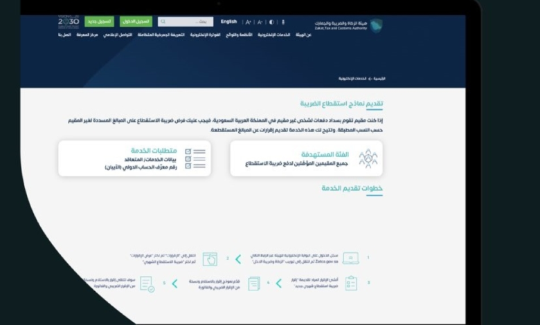 زاتكا: آخر موعد لتقديم نماذج ضريبة الاستقطاع عن ديسمبر 2025