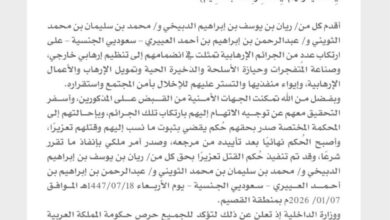 السعودية: تنفيذ حكم القتل تعزيراً في 3 مدانين بالإرهاب في القصيم