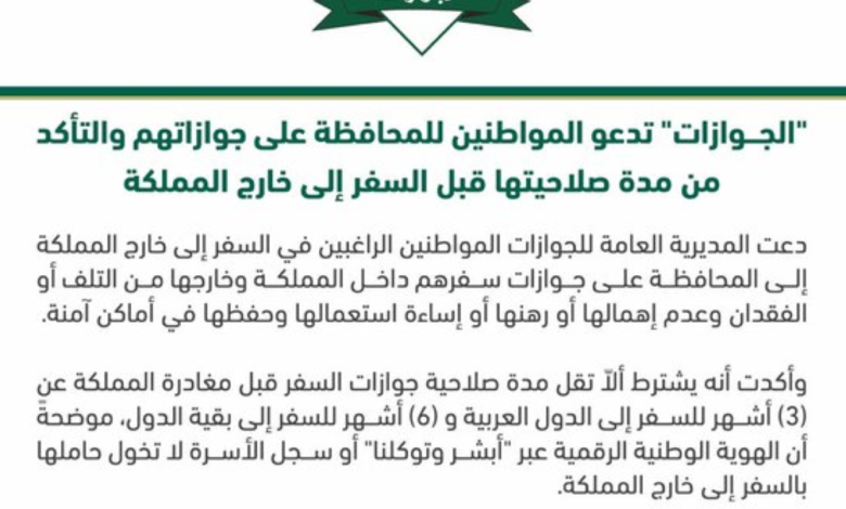 Saudi passport requirements for travel: Passport validity and activation