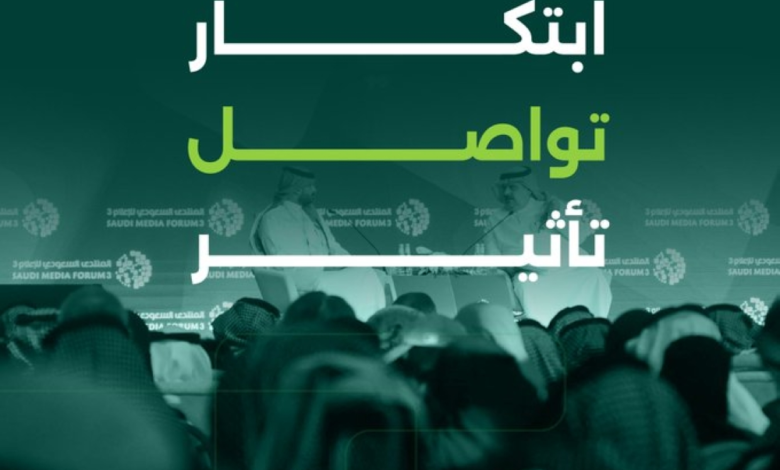 المنتدى السعودي للإعلام يوقع اتفاقية مع موهبة لنسخة 2026