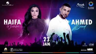 حفل أحمد سعد وهيفاء وهبي في موسم الرياض: الموعد والتفاصيل