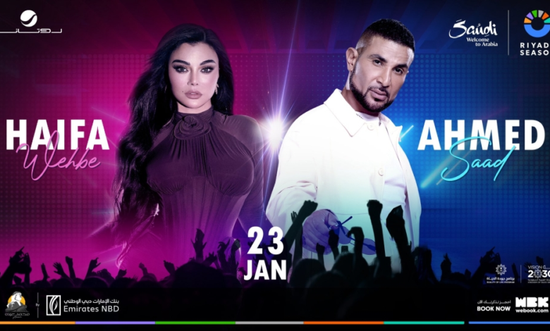 Ahmed Saad and Haifa Wehbe's concert in Riyadh Season: Date and details