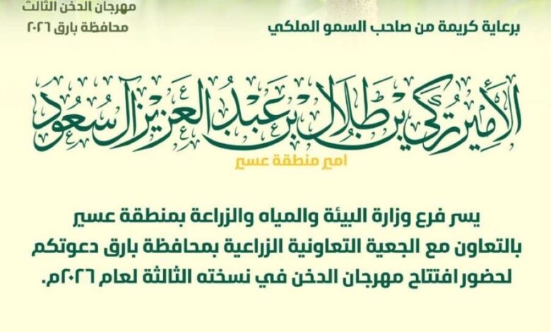 The third millet festival kicks off in Bariq under the patronage of the Prince of Asir