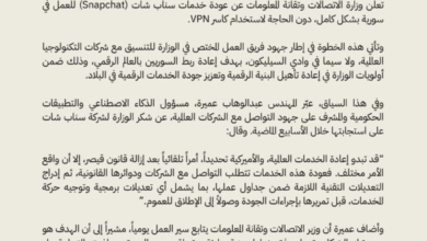 عودة سناب شات في سوريا دون VPN: تفاصيل الإعلان الرسمي