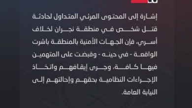 شرطة نجران تكشف تفاصيل جريمة القتل وتضبط المتهمين - بيان رسمي