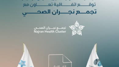 اتفاقية بين جمعية الزهايمر وتجمع نجران الصحي لدعم المرضى