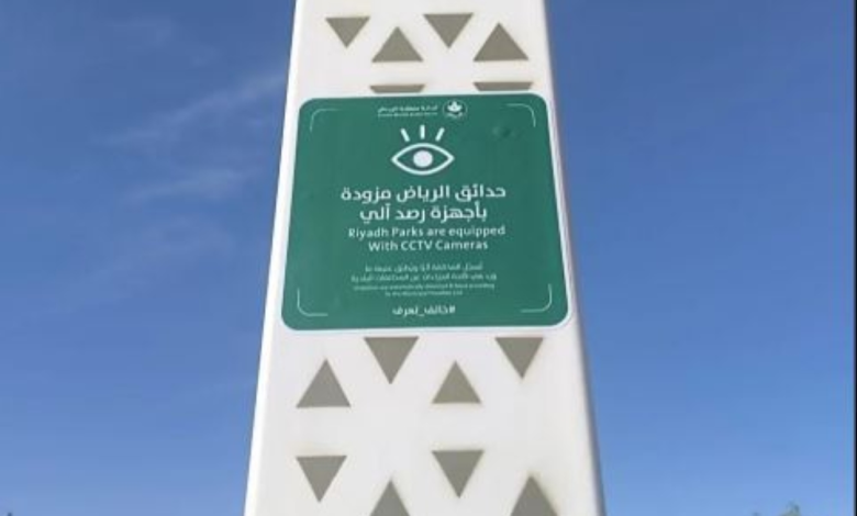 أمانة الرياض تضبط مخالفين في الحدائق بنظام الرقابة الذكية