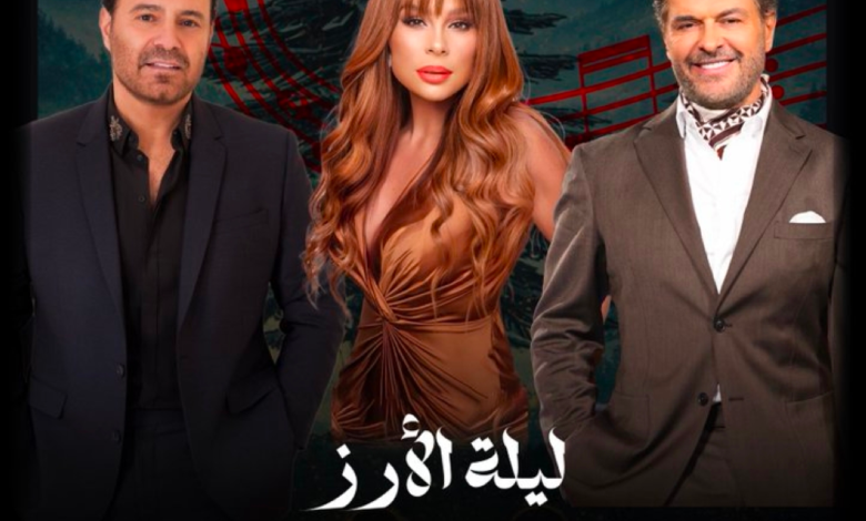 ليلة الأرز في موسم الرياض: راغب وكارول وعاصي الحلاني