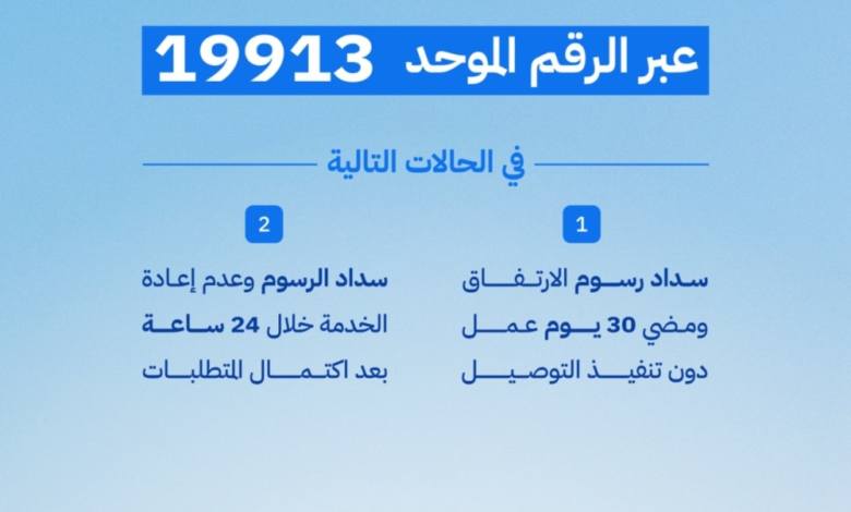 الارتفاق بشبكة الصرف الصحي إلزامي: توضيح هيئة المياه