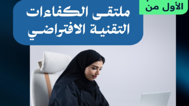 The Ministry of Communications launches the Technical Competencies Forum to empower youth