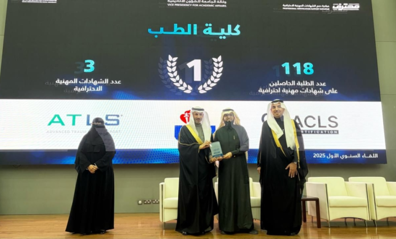 Imam Abdulrahman University: 426 students receive professional certificates
