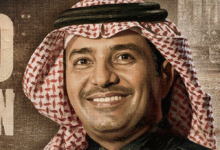 حفل راشد الماجد في موسم الرياض 2026.. الموعد وتفاصيل ليلة وعاد راشد