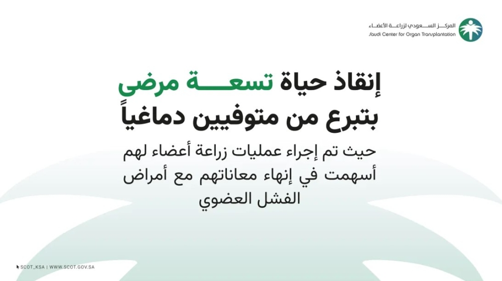 بينهم أطفال.. إنقاذ حياة تسعة مرضى بتبرع من متوفيين دماغيًا - إكس