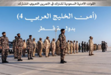 القوات السعودية في تمرين أمن الخليج العربي 4: جاهزية وردع