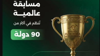 التسجيل في مسابقة كانجارو موهبة 2026: المواعيد ورابط التقديم