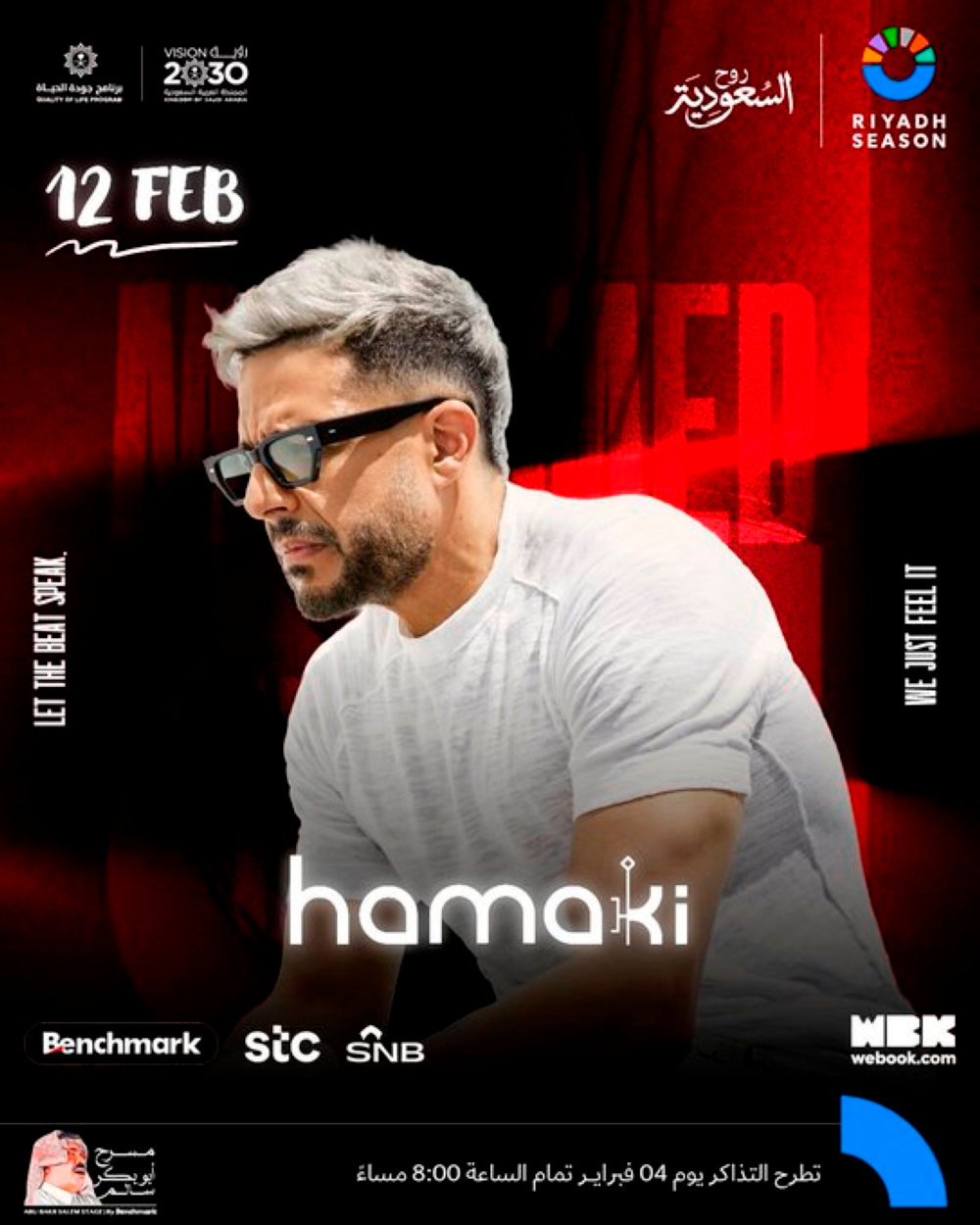 محمد حماقي وأفروجاك في موسم الرياض