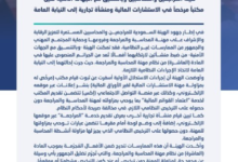 إحالة منشأتين للنيابة لمزاولة المحاسبة بلا ترخيص في السعودية