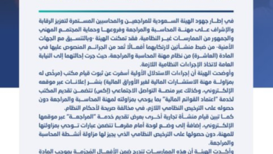 Two establishments referred to the Public Prosecution for practicing accounting without a license in Saudi Arabia