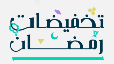 تخفيضات رمضان 1445: التجارة تصدر 2000 ترخيص لـ 5 ملايين منتج