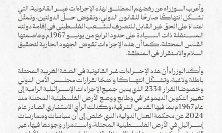 Saudi Arabia and seven other countries condemn Israeli expansionist policies