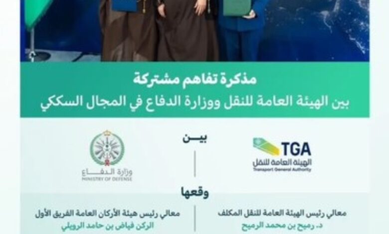 Defense and Transport Ministries sign memorandum of understanding in the railway sector